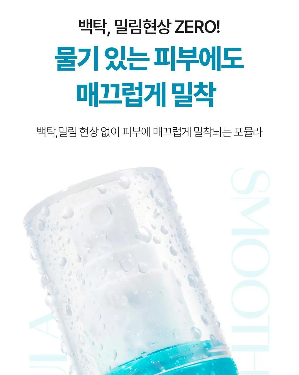 [NEW] 식물나라 가벼운 수분 선 미스트 80ml 상세페이지 8